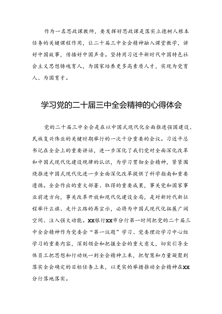 2024年学习二十三中全会的心得体会发言39篇.docx_第2页