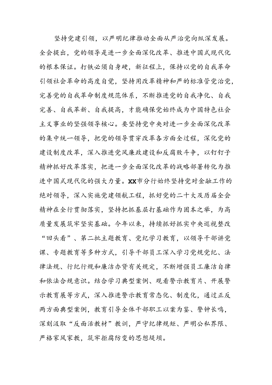 2024年学习二十三中全会的心得体会发言39篇.docx_第3页