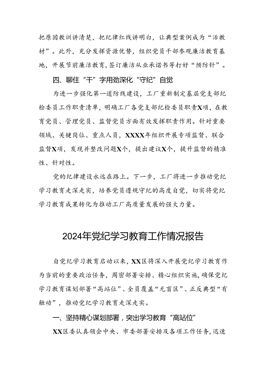 党纪学习教育总结报告范文合集6篇.docx_第3页
