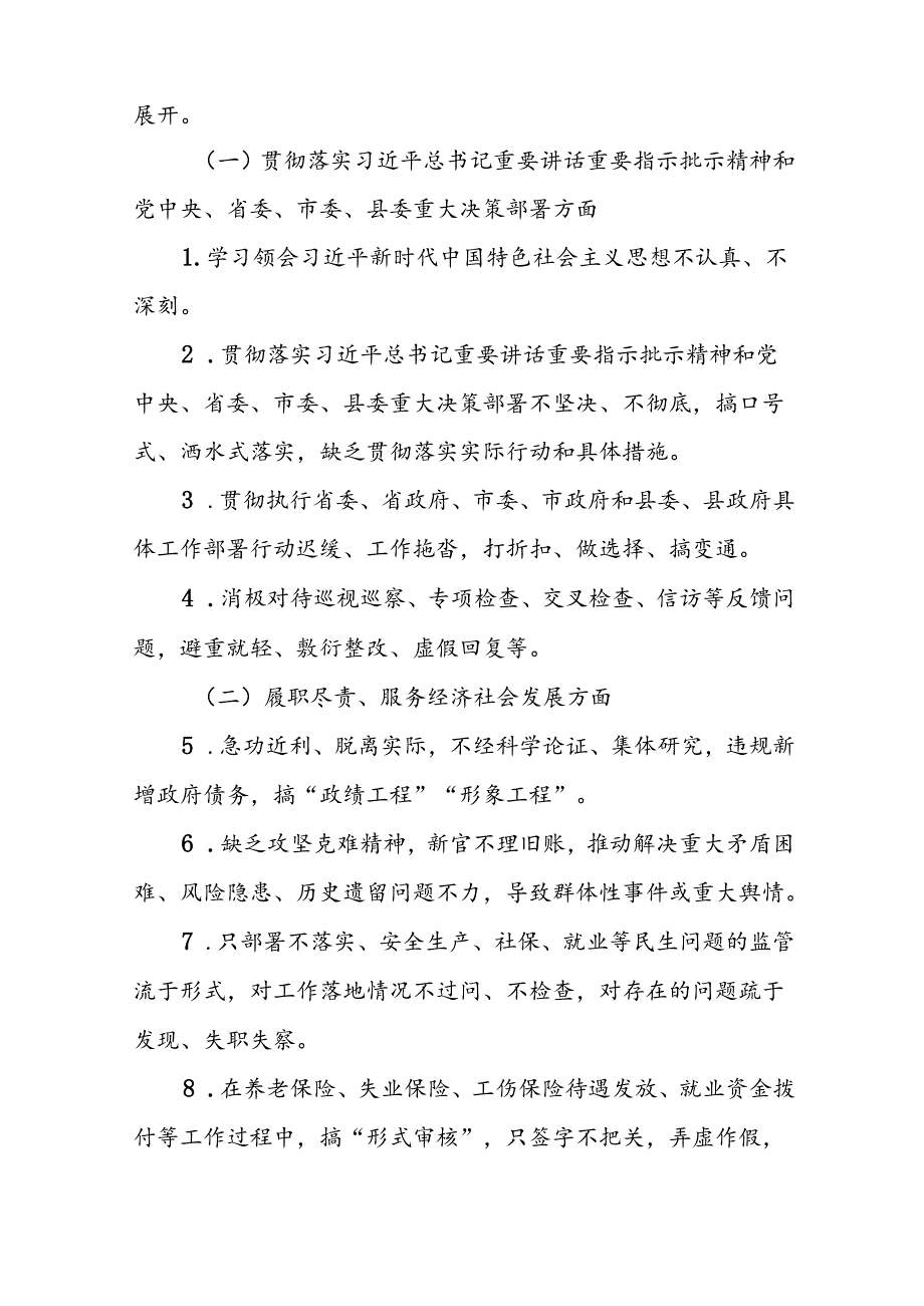 7篇深化形式主义官僚主义突出问题集中整治工作方案.docx_第2页