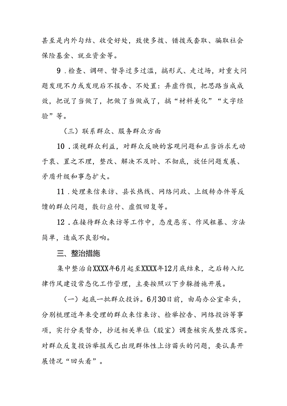 7篇深化形式主义官僚主义突出问题集中整治工作方案.docx_第3页