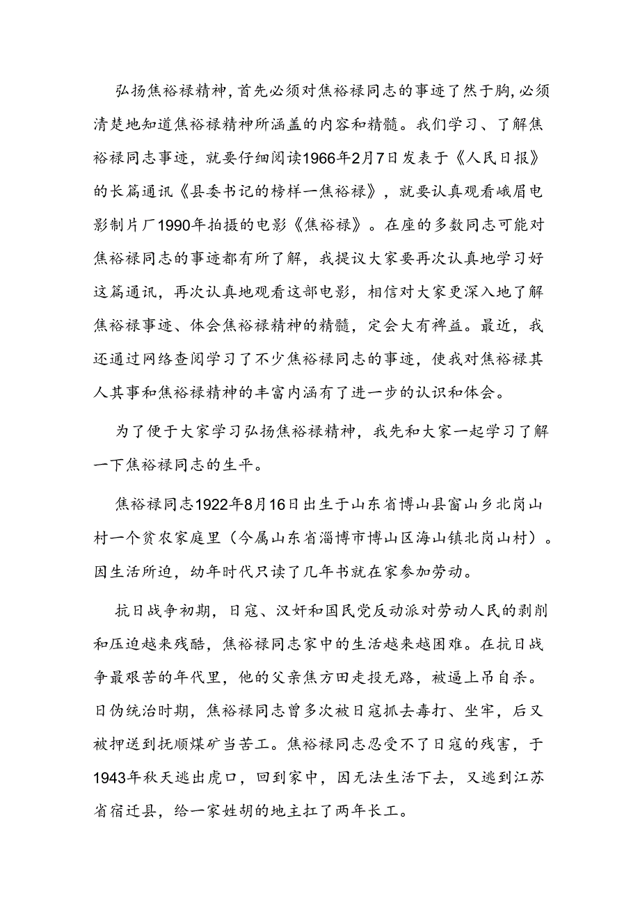 做焦裕禄式干部.docx_第2页