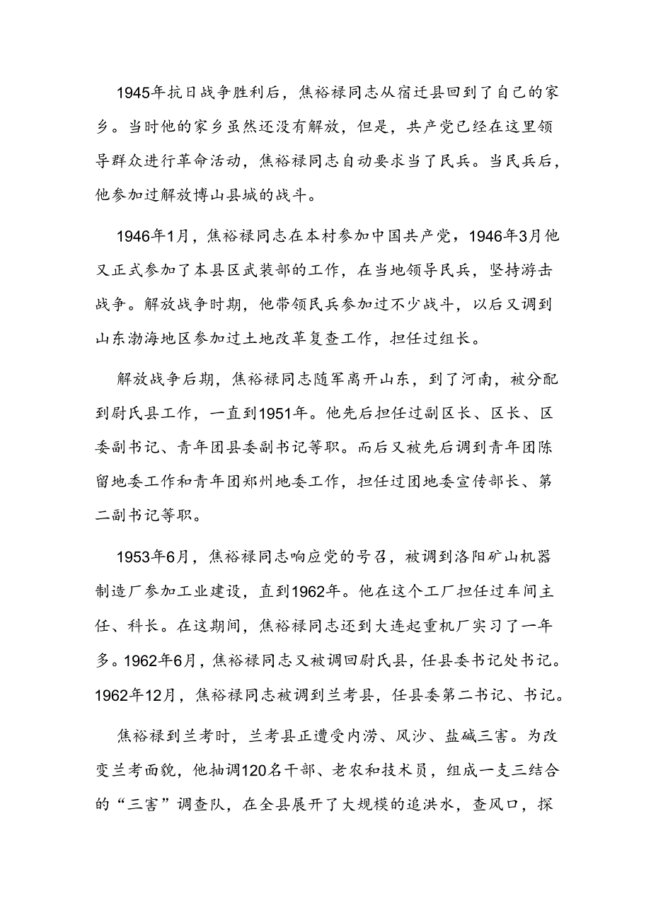 做焦裕禄式干部.docx_第3页