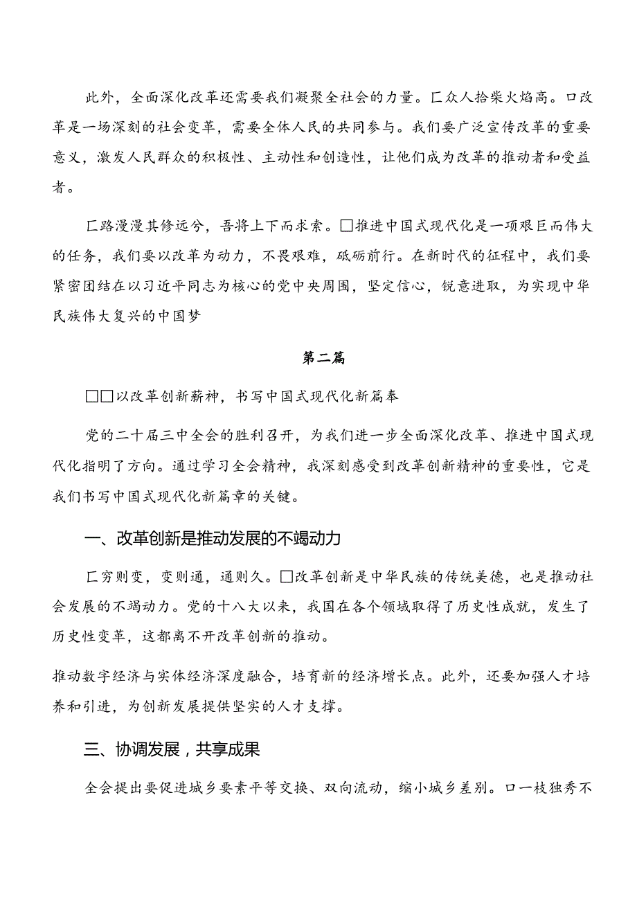 2024在关于开展学习二十三中全会公报交流发言稿多篇.docx_第2页