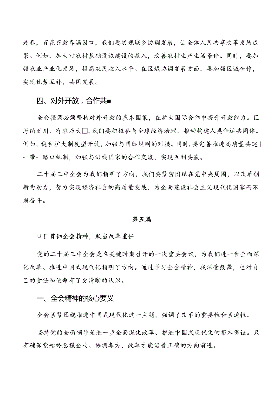 2024在关于开展学习二十三中全会公报交流发言稿多篇.docx_第3页