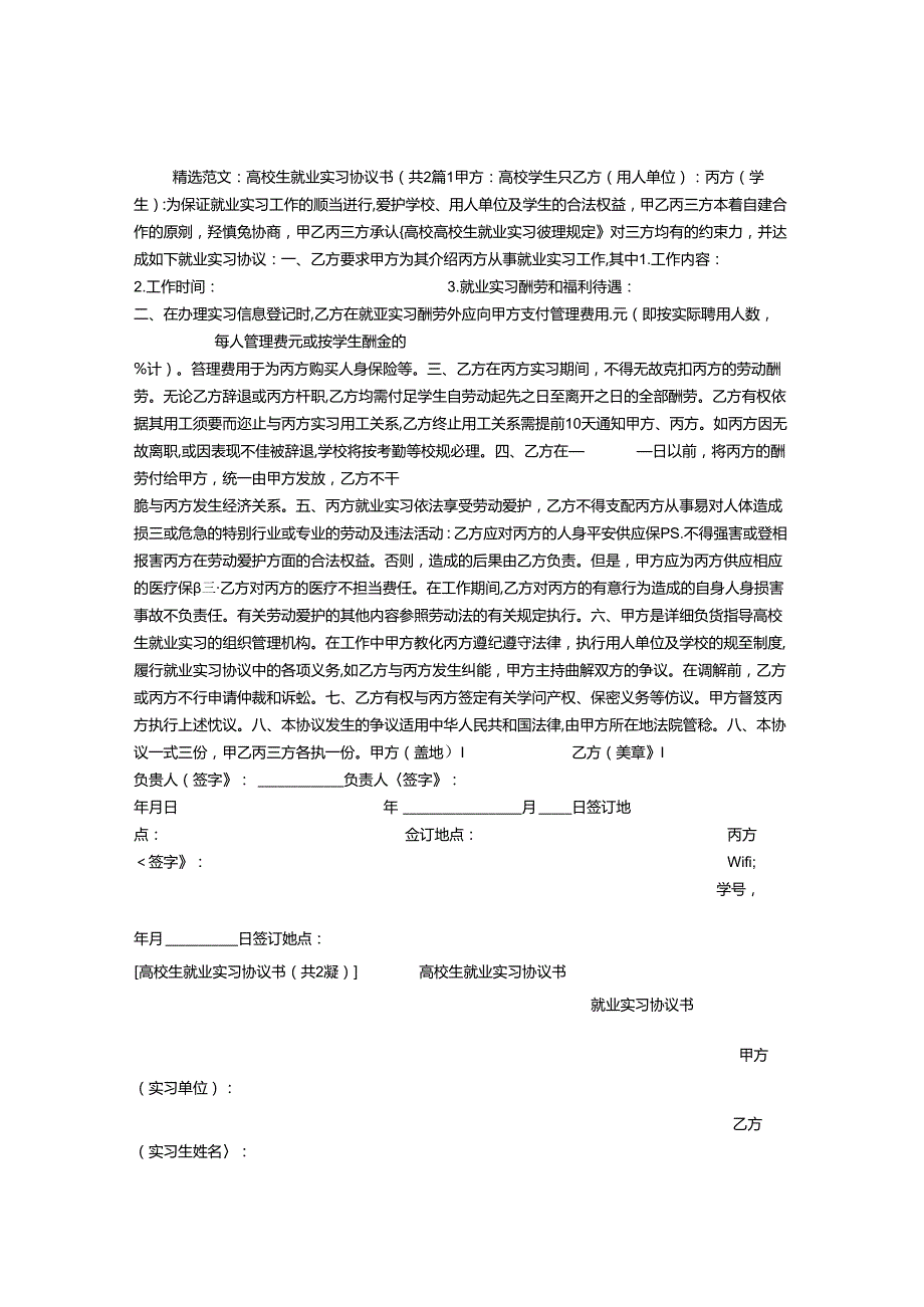 大学生就业实习协议书.docx_第1页