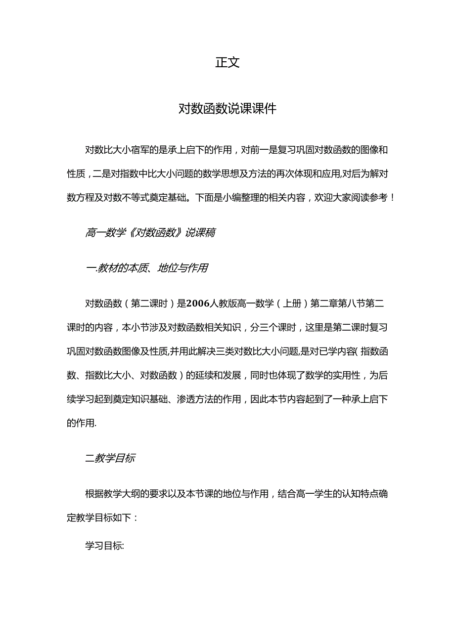 对数函数说课课件.docx_第2页