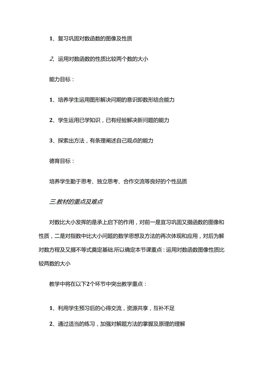 对数函数说课课件.docx_第3页