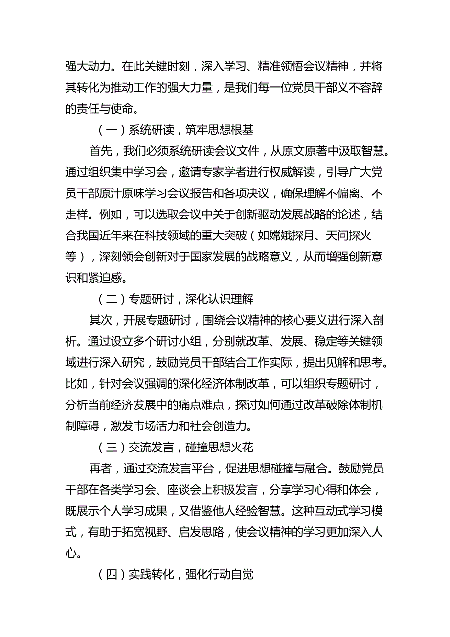 某市委常委、区委书记在市委理论学习中心组关于党的二十三中全会研讨发言提纲8篇（详细版）.docx_第3页