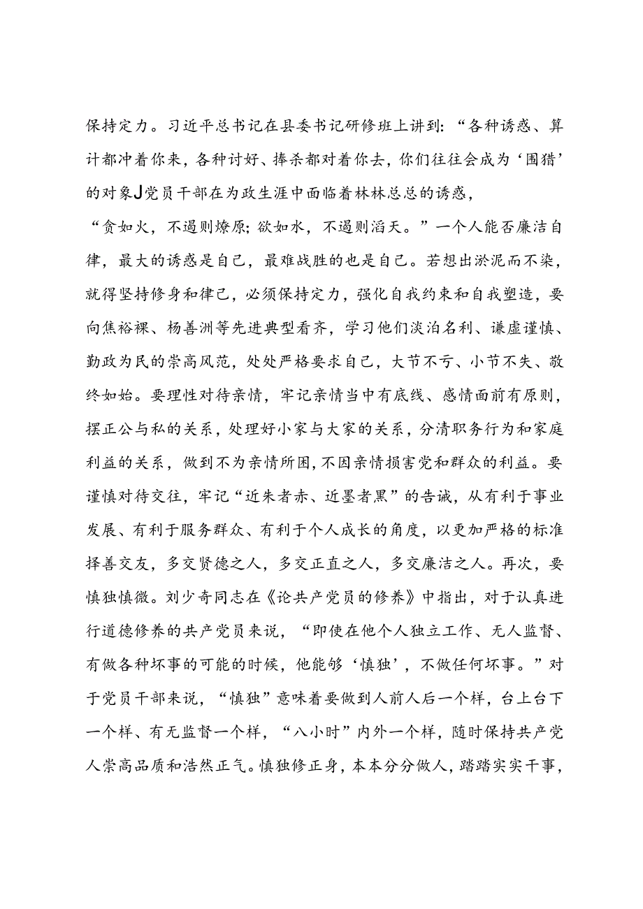 党员干部提高党员干部的法治意识和纪律观念研讨发言(2).docx_第3页