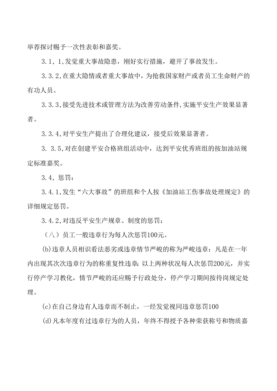 加油站安全生产责任书.docx_第2页