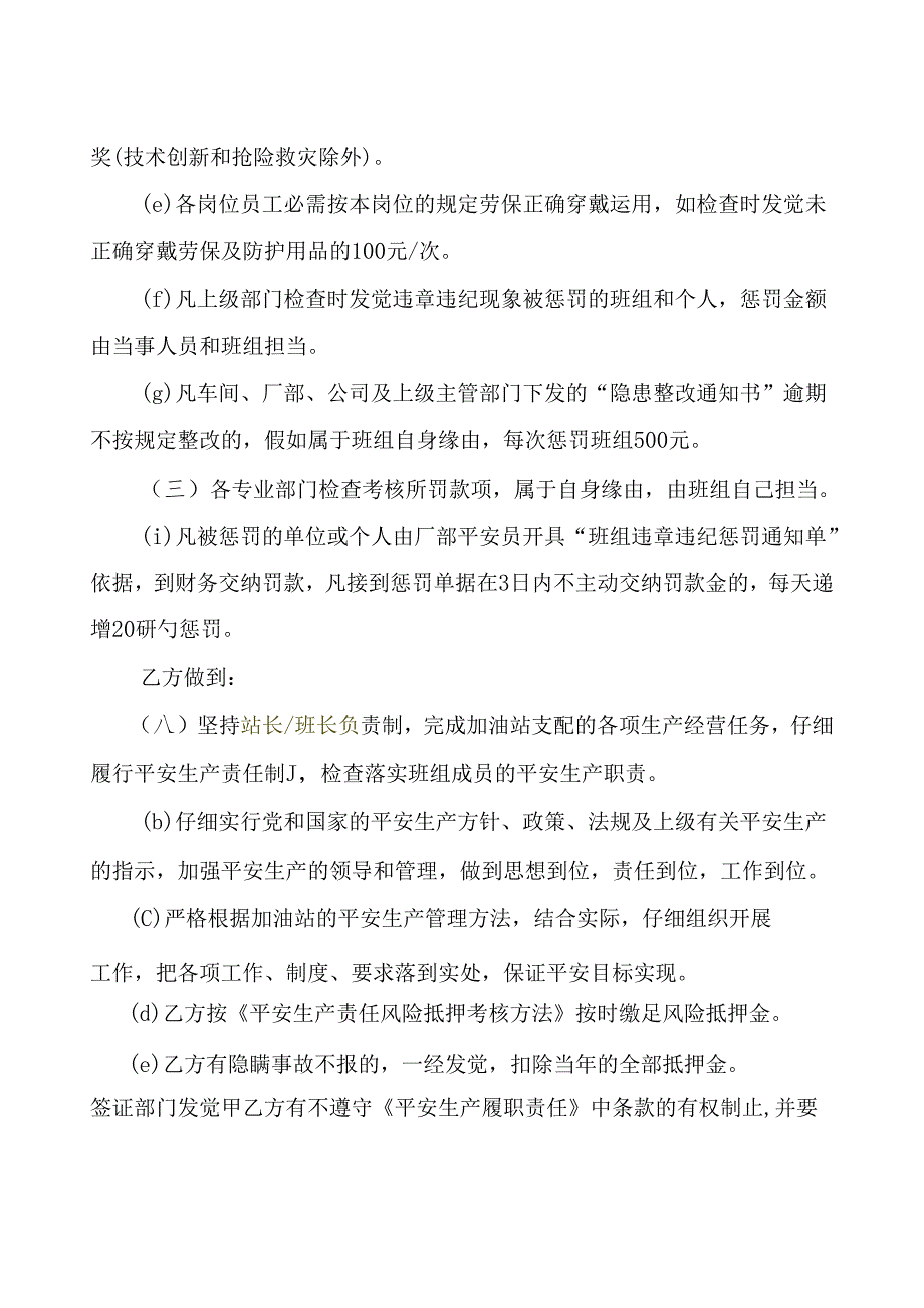 加油站安全生产责任书.docx_第3页