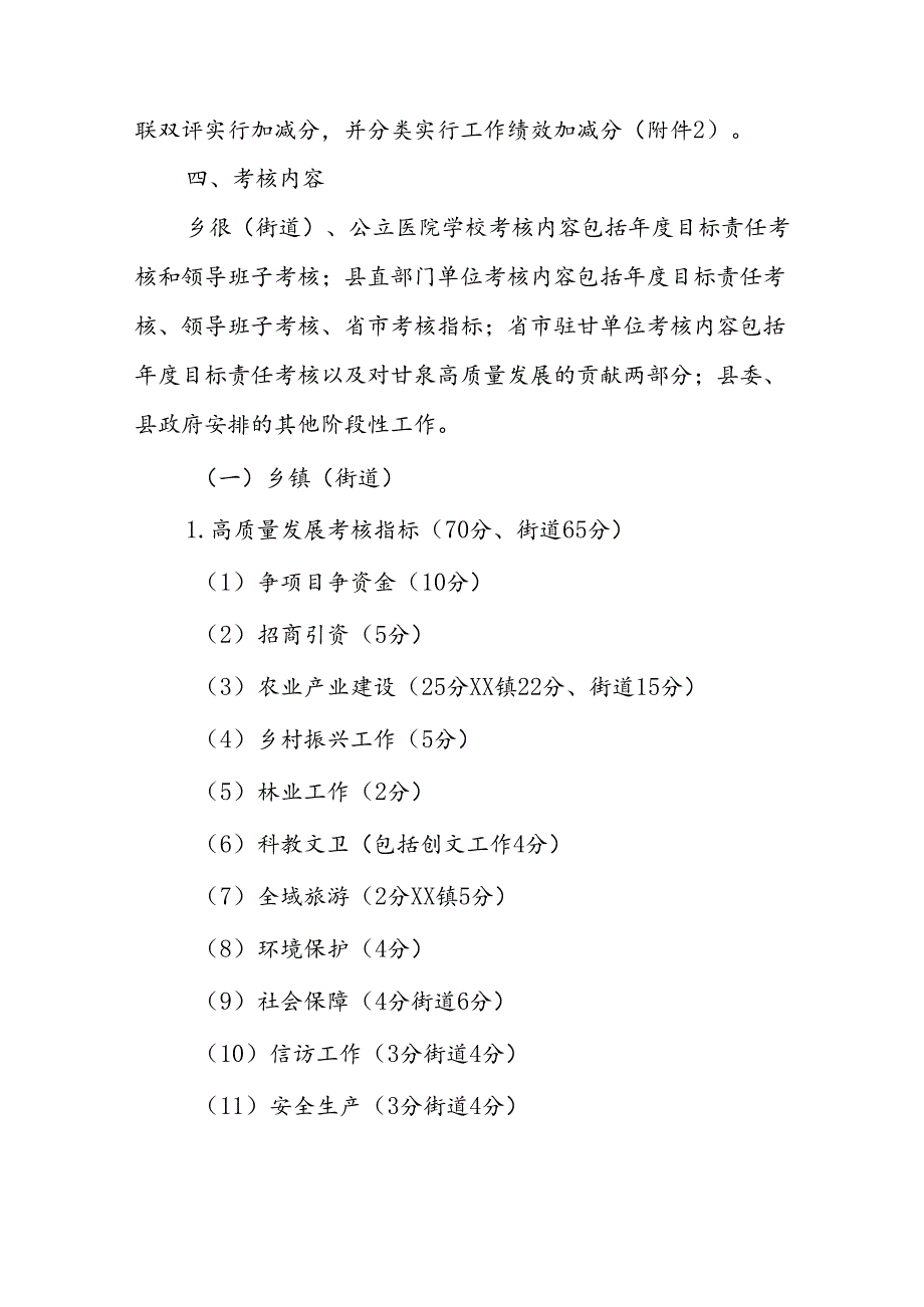 XX县2024目标责任考核实施办法.docx_第2页