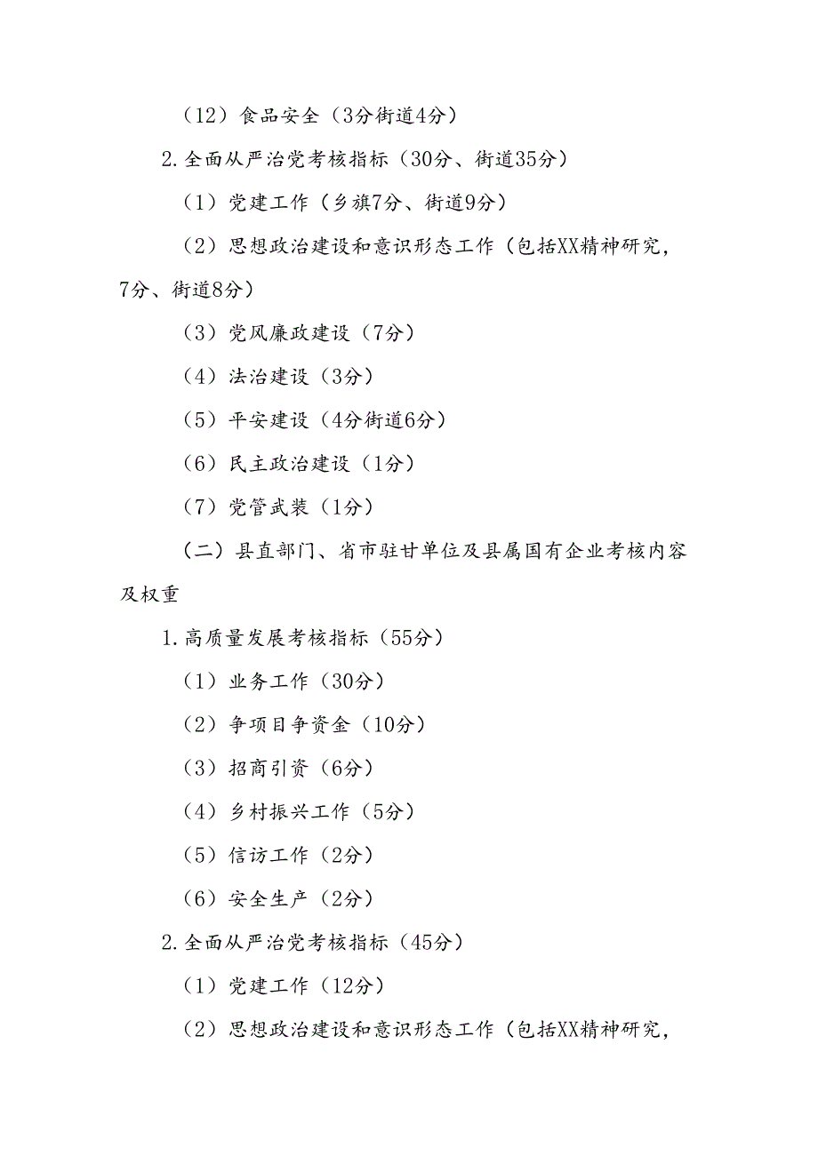 XX县2024目标责任考核实施办法.docx_第3页