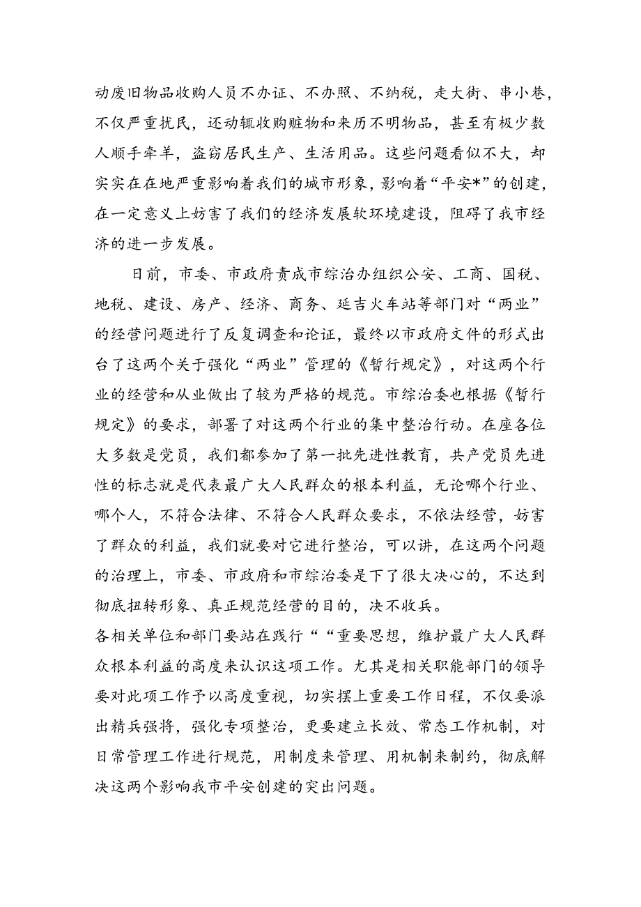 强化旅馆业和废旧物品收购业管理强调要求.docx_第2页