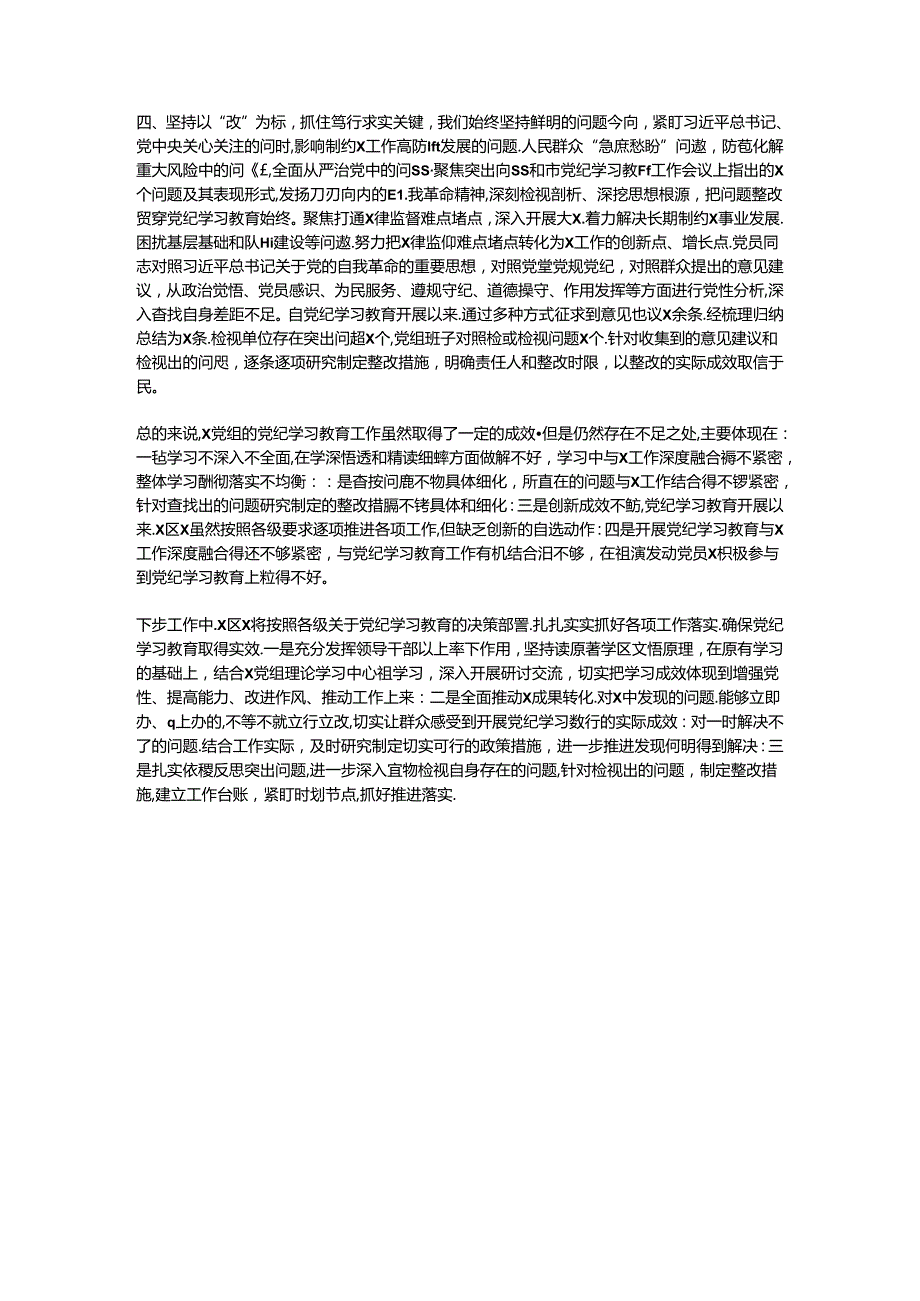 在2024年市委党纪学习教育总结大会上的工作情况汇报.docx_第2页