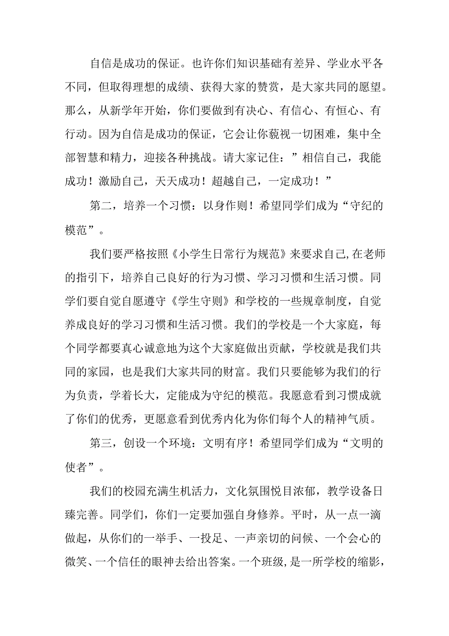 2024季开学校长思政第一课发言讲话稿15篇.docx_第2页
