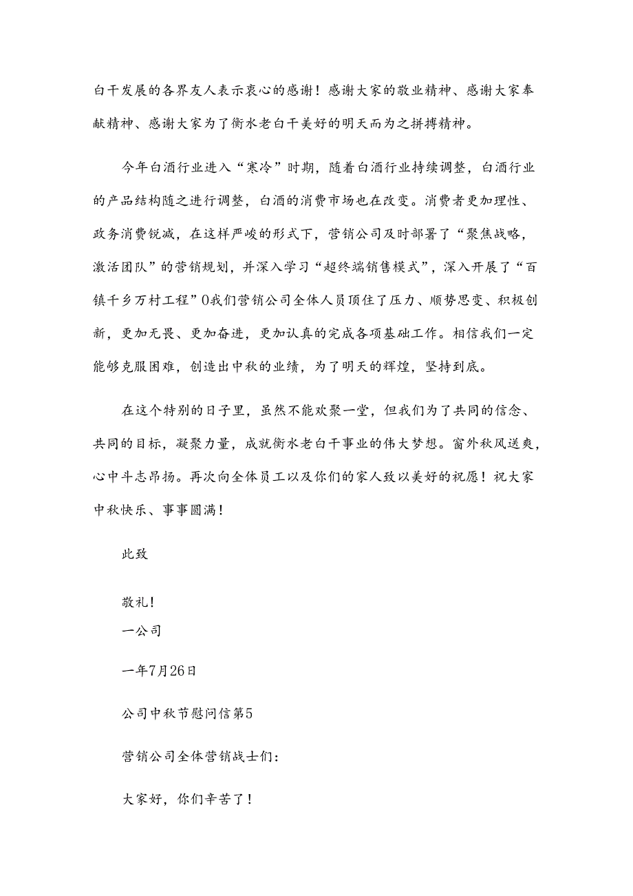 公司中节慰问信（33篇）.docx_第3页