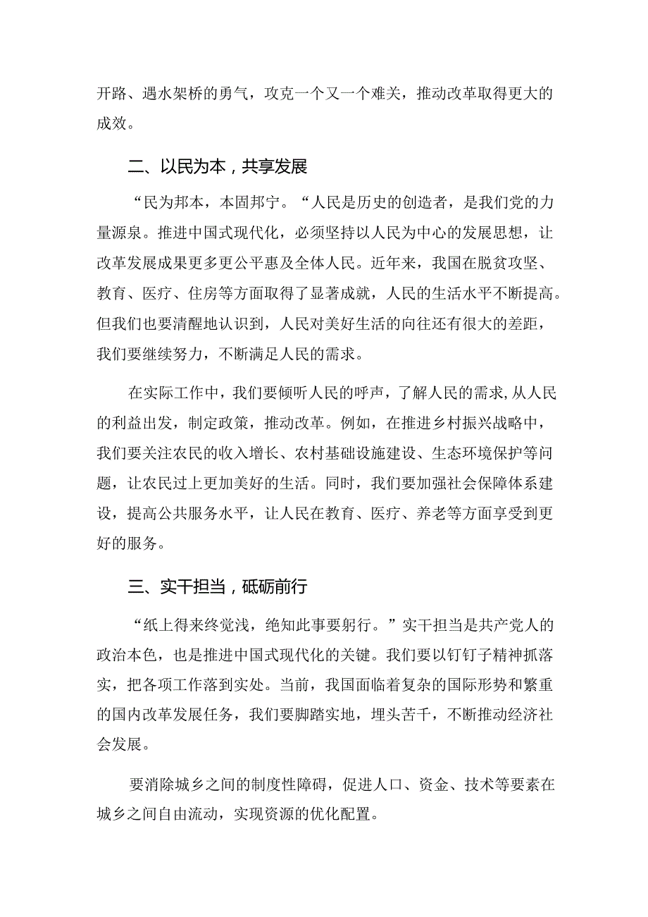 有关围绕2024关于进一步全面深化改革、推进中国式现代化的决定研讨交流材料及心得（七篇）.docx_第2页