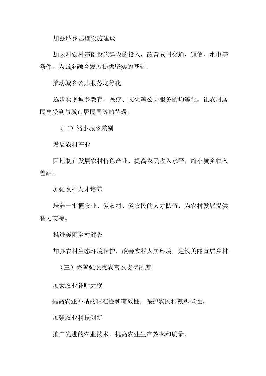有关围绕2024关于进一步全面深化改革、推进中国式现代化的决定研讨交流材料及心得（七篇）.docx_第3页