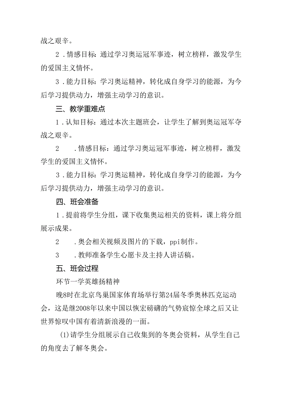 2024年季开学第一课主题班会教案设计巴黎奥运精神优选13篇.docx_第2页