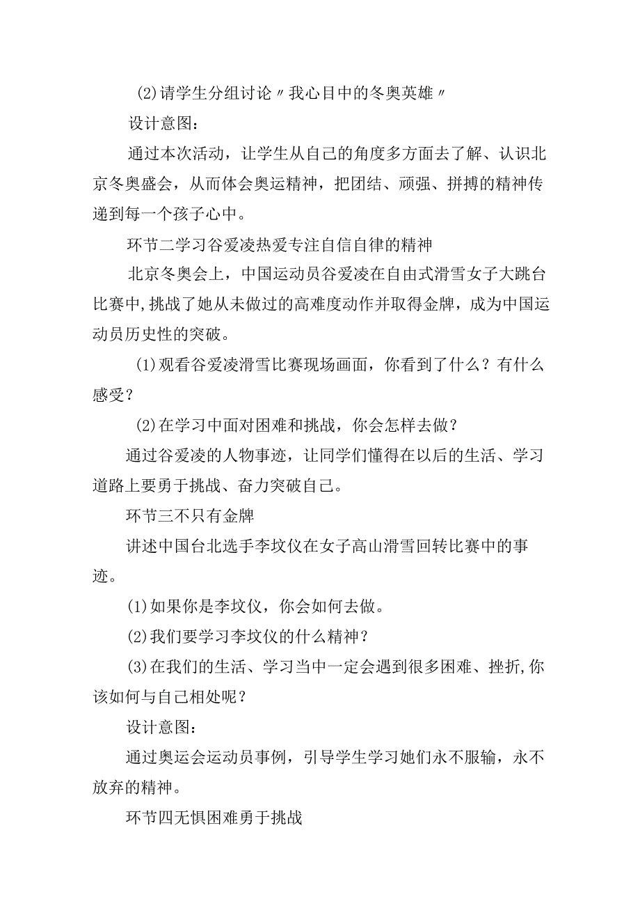 2024年季开学第一课主题班会教案设计巴黎奥运精神优选13篇.docx_第3页