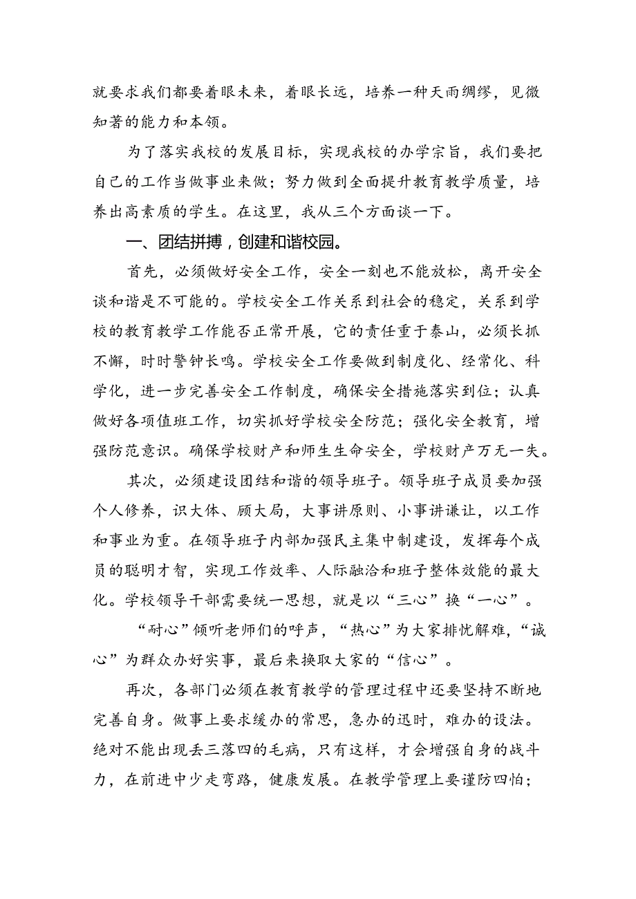 季开学校长在全体教职工大会上的发言（讲话）稿10篇（详细版）.docx_第3页