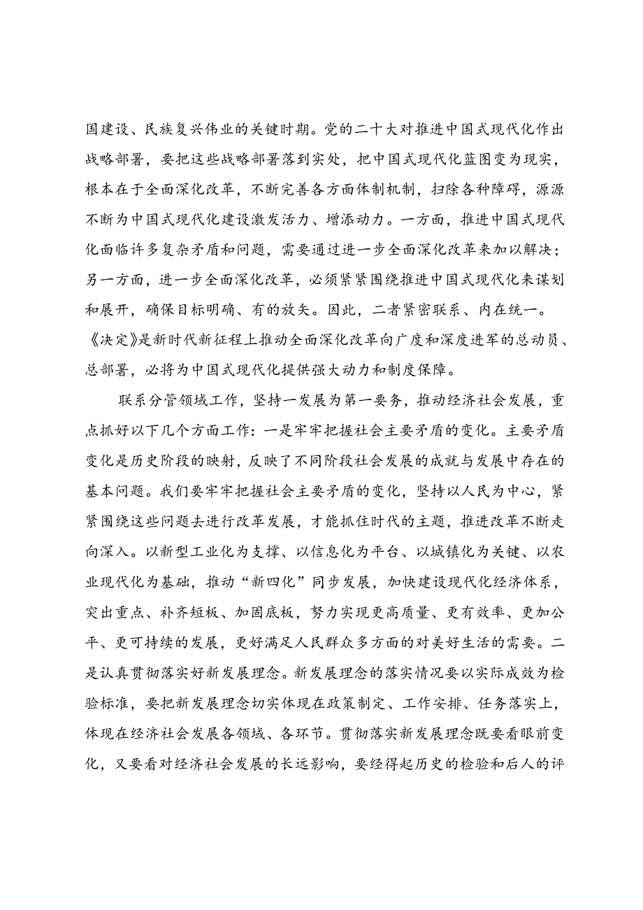 县级领导在学习贯彻党的二十二三中全会专题读书班上的交流发言.docx_第2页
