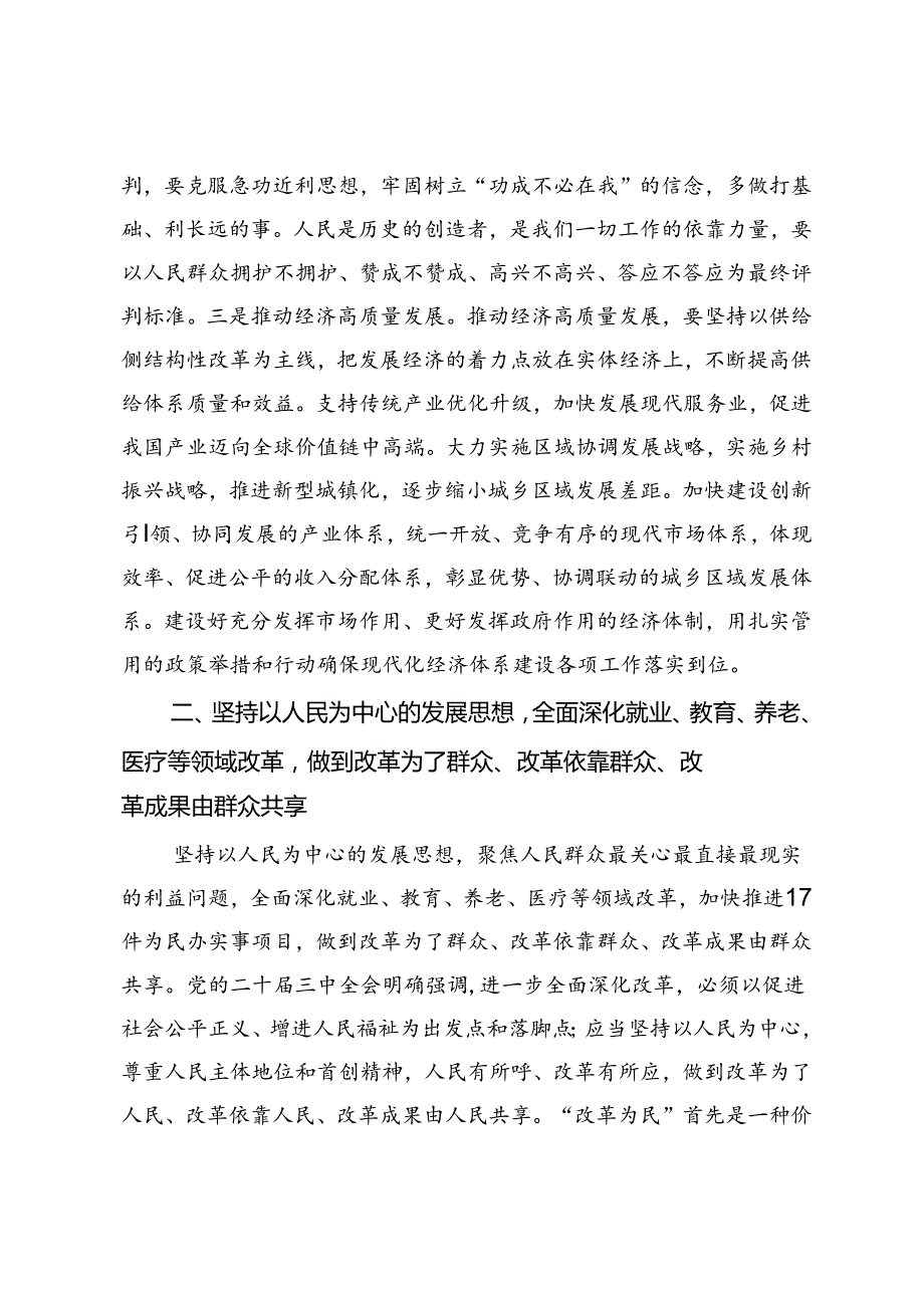 县级领导在学习贯彻党的二十二三中全会专题读书班上的交流发言.docx_第3页