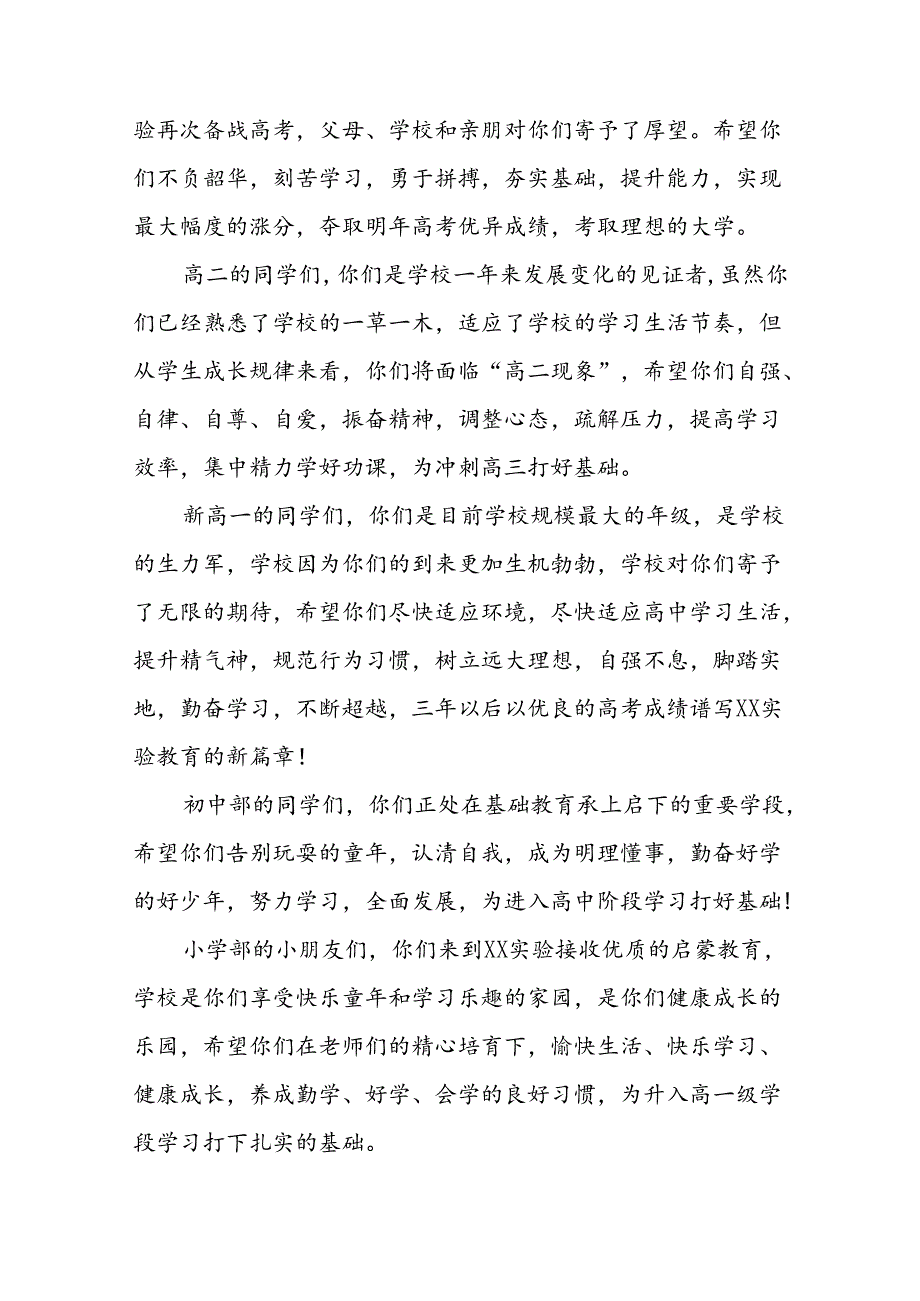 中学校长在2024年季开学典礼上的致辞5篇.docx_第3页
