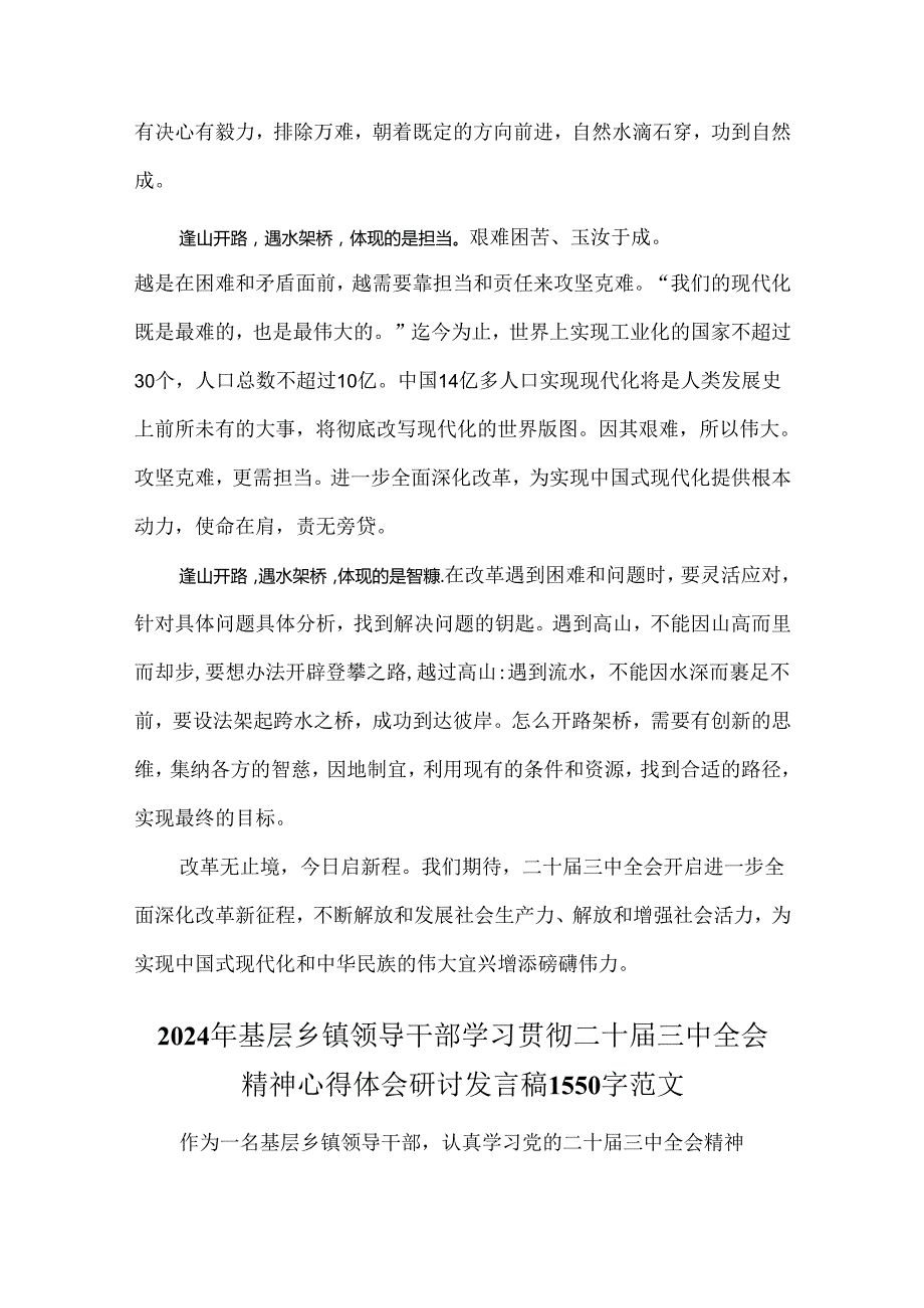 学习2024年二十三中全会精神心得体会研讨发言稿3篇.docx_第2页