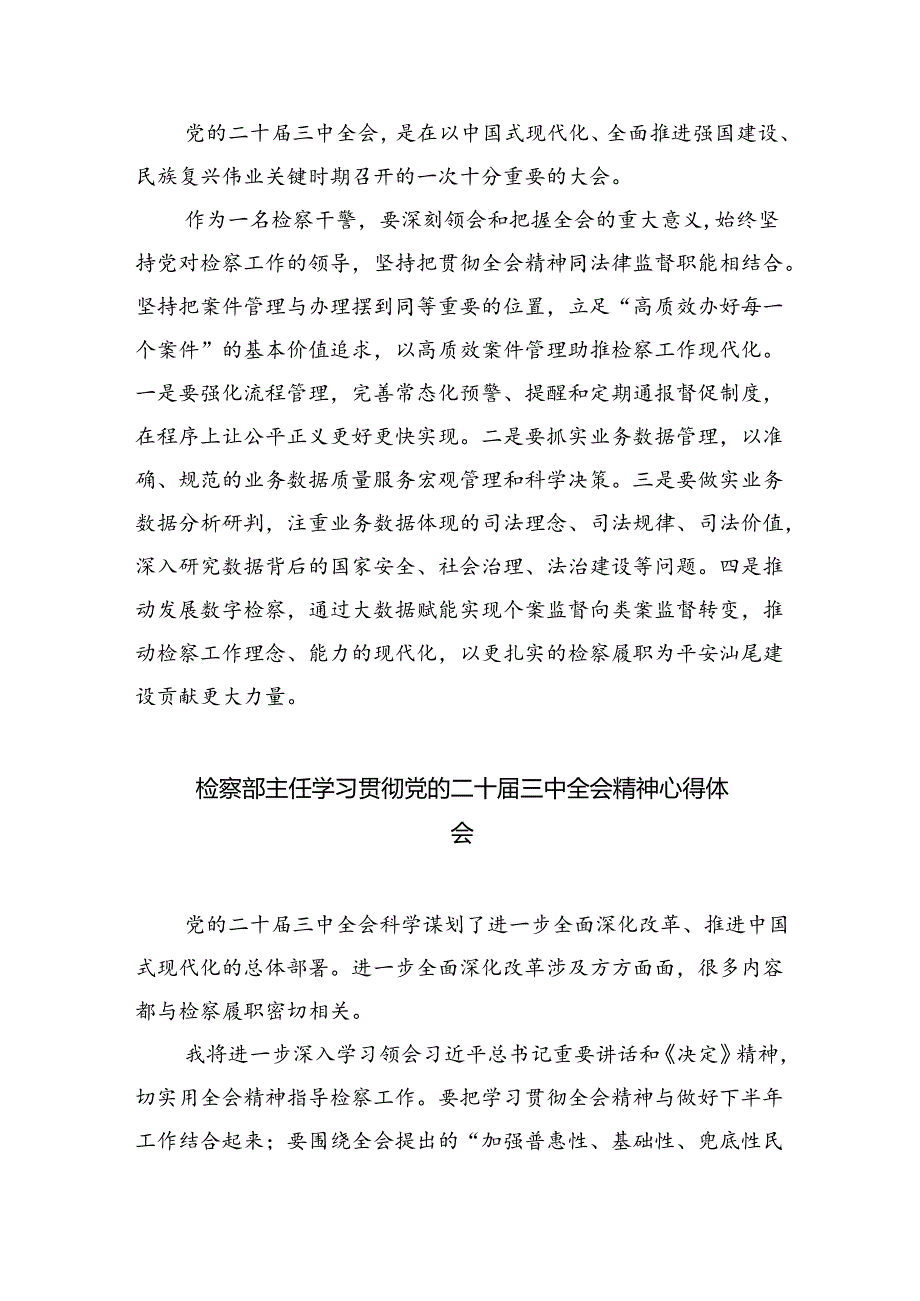 检察人员学习二十三中全会精神研讨发言（共8篇）.docx_第3页