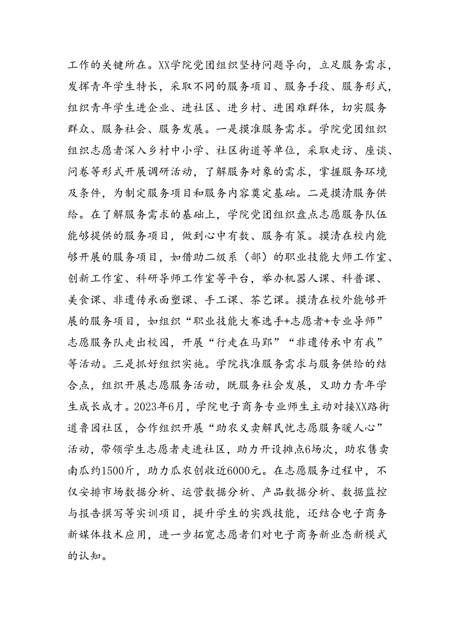 在全省教育系统青年志愿服务工作专题推进会上的汇报发言（3316字）.docx_第3页