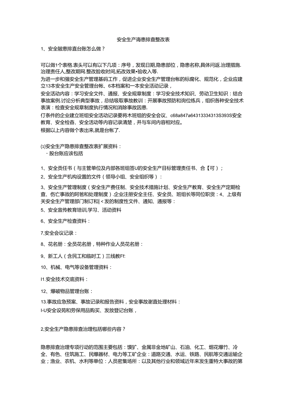 安全生产隐患排查整改表安全生产.docx_第1页