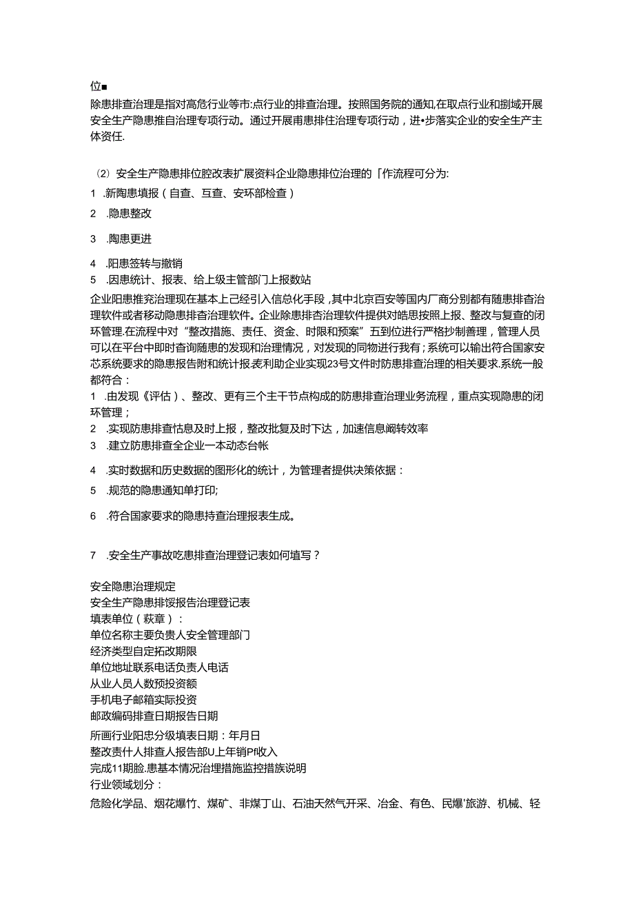 安全生产隐患排查整改表安全生产.docx_第2页