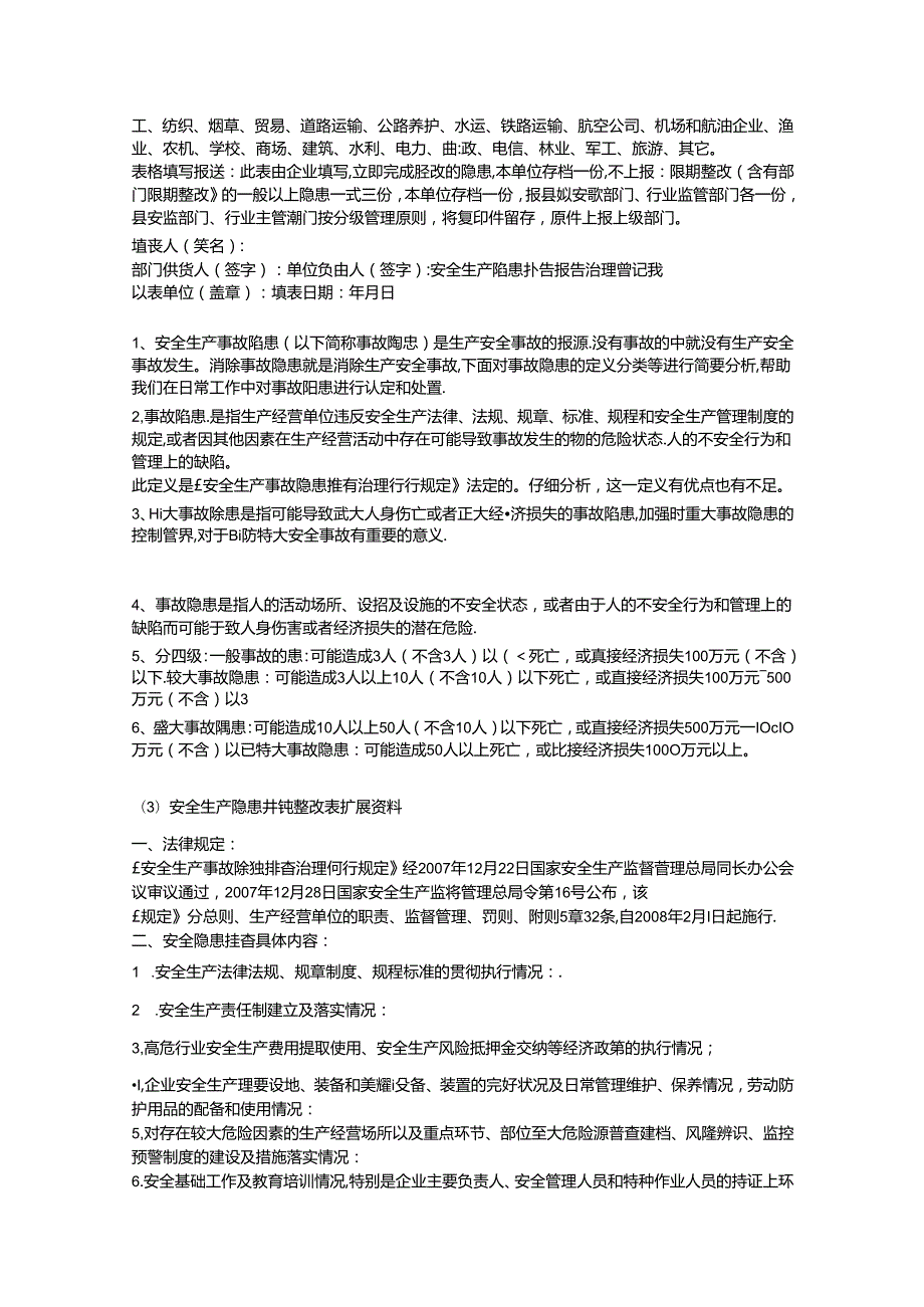 安全生产隐患排查整改表安全生产.docx_第3页