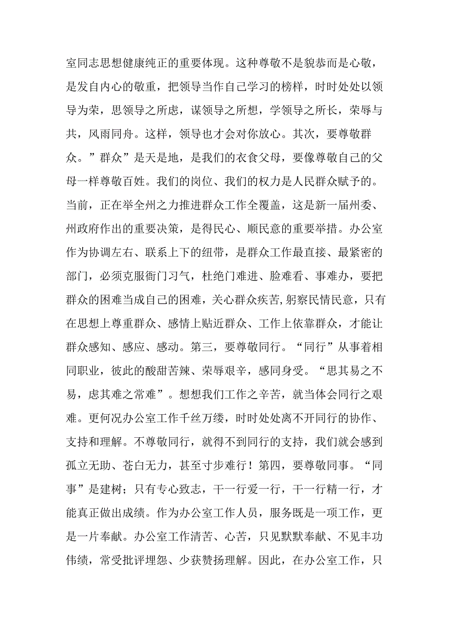政府系统办公室工作会议讲话.docx_第3页