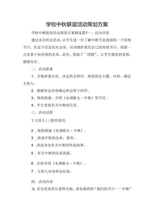 学校中联谊活动策划方案.docx