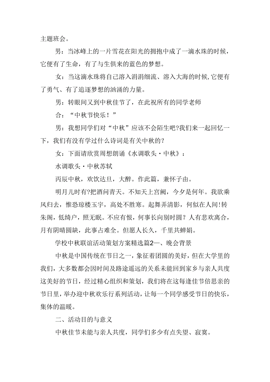 学校中联谊活动策划方案.docx_第2页