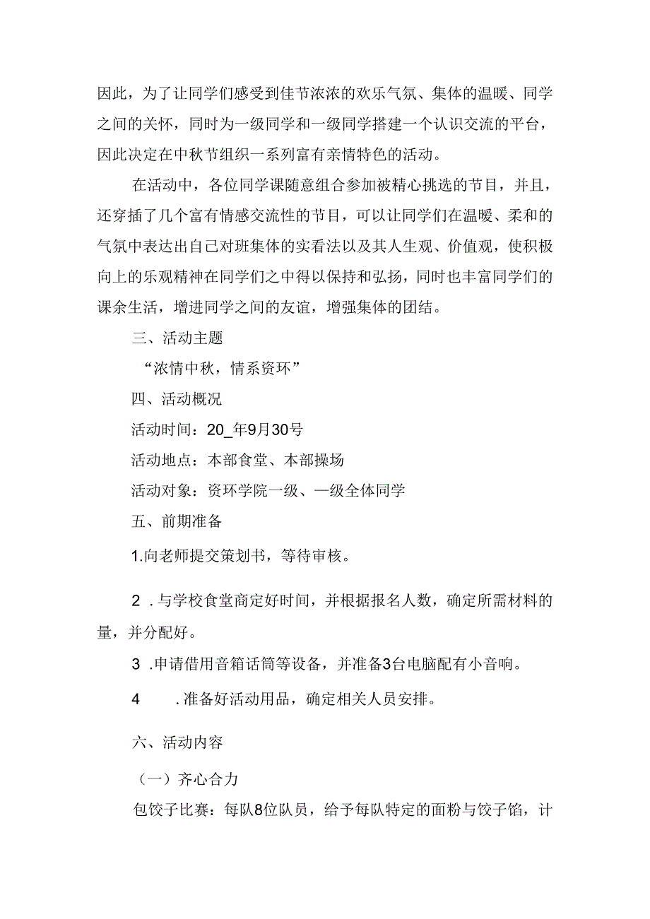 学校中联谊活动策划方案.docx_第3页