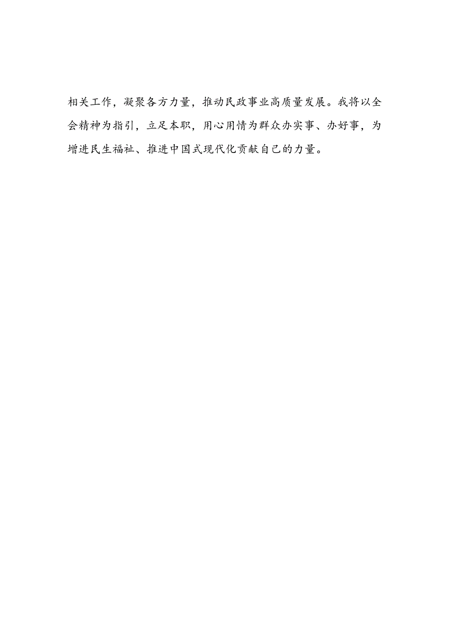 民政干部学习党的二十三中全会精神心得体会（共7篇）.docx_第2页
