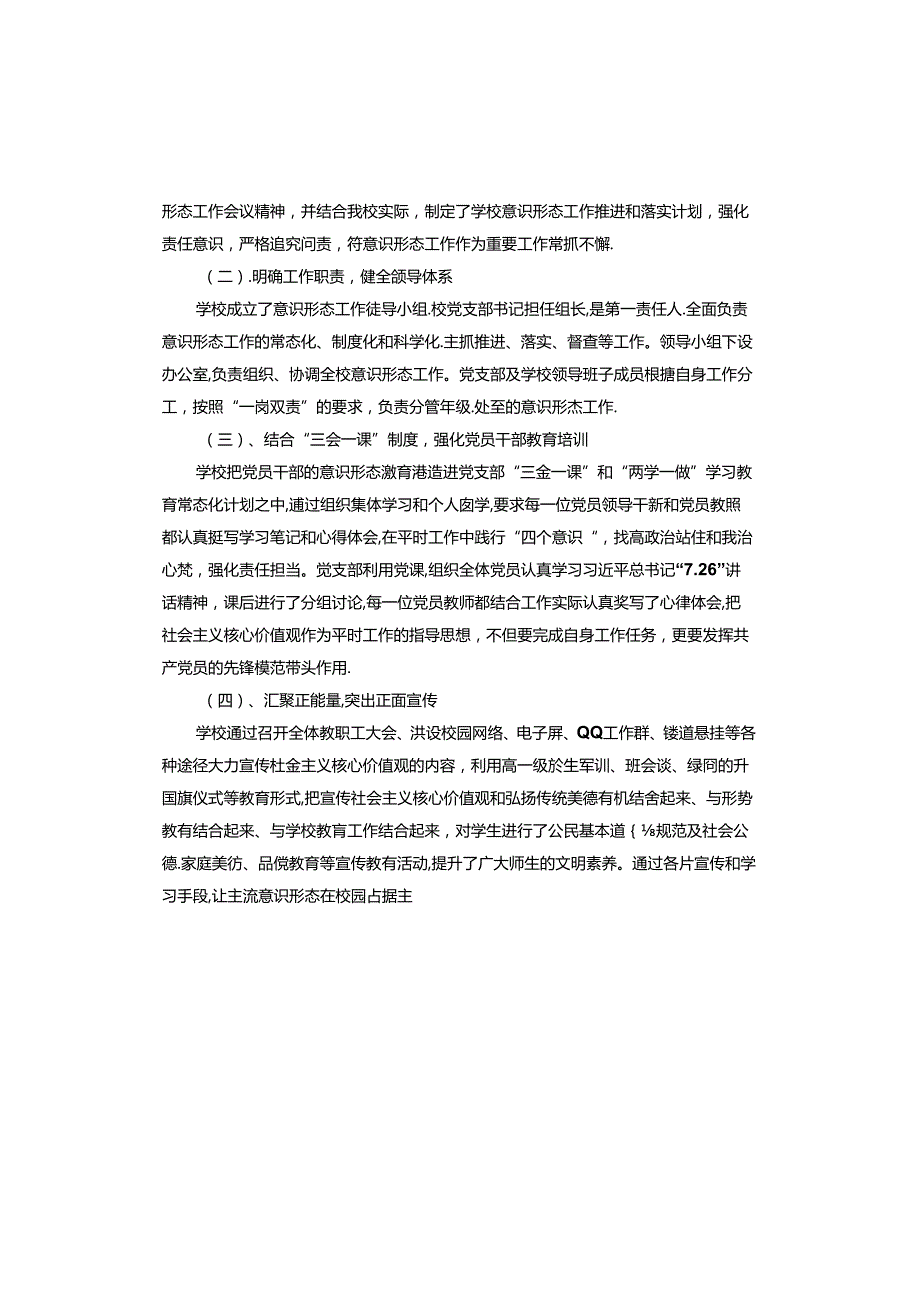小学“意识形态工作汇报材料.docx_第2页