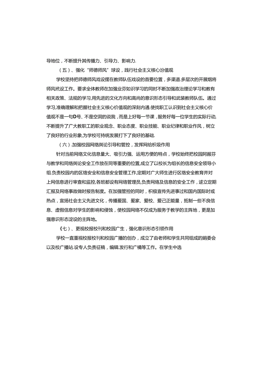 小学“意识形态工作汇报材料.docx_第3页