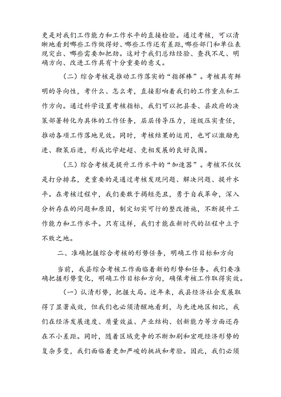 在全县综合考核分析调度会上的主持讲话.docx_第2页
