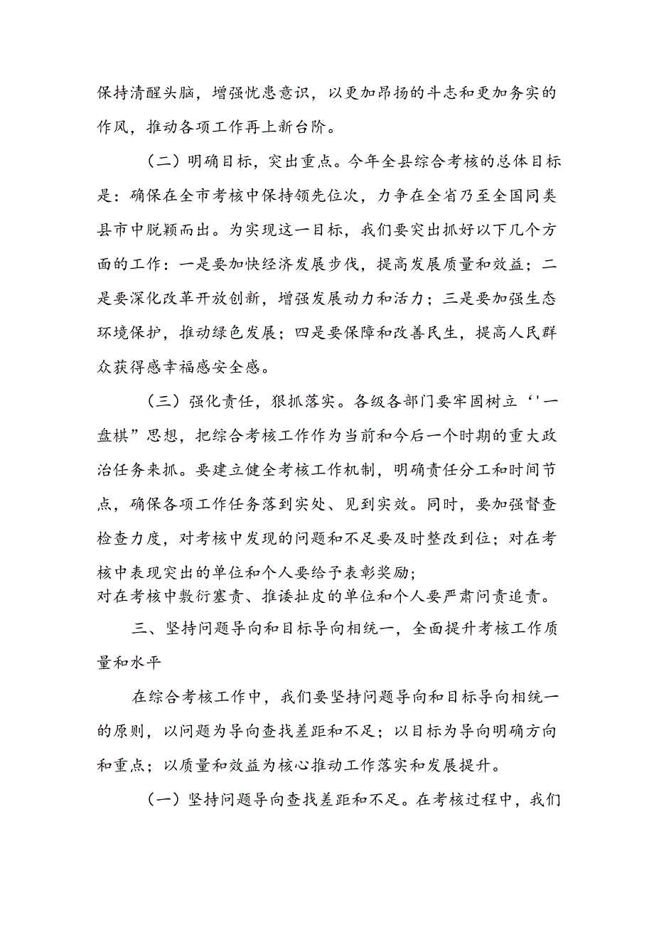 在全县综合考核分析调度会上的主持讲话.docx_第3页