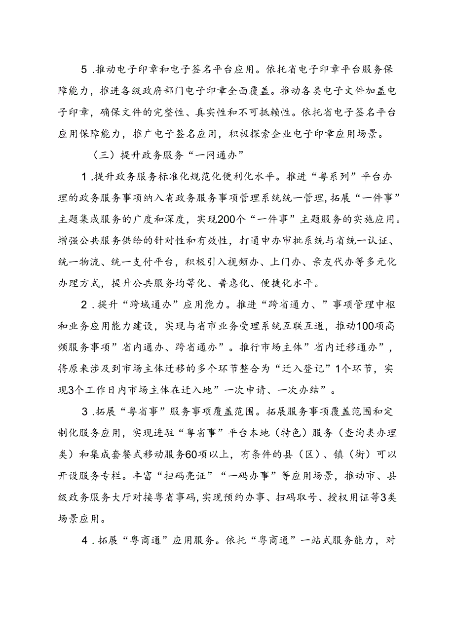 关于数字政府基础能力均衡化发展工作实施方案.docx_第3页