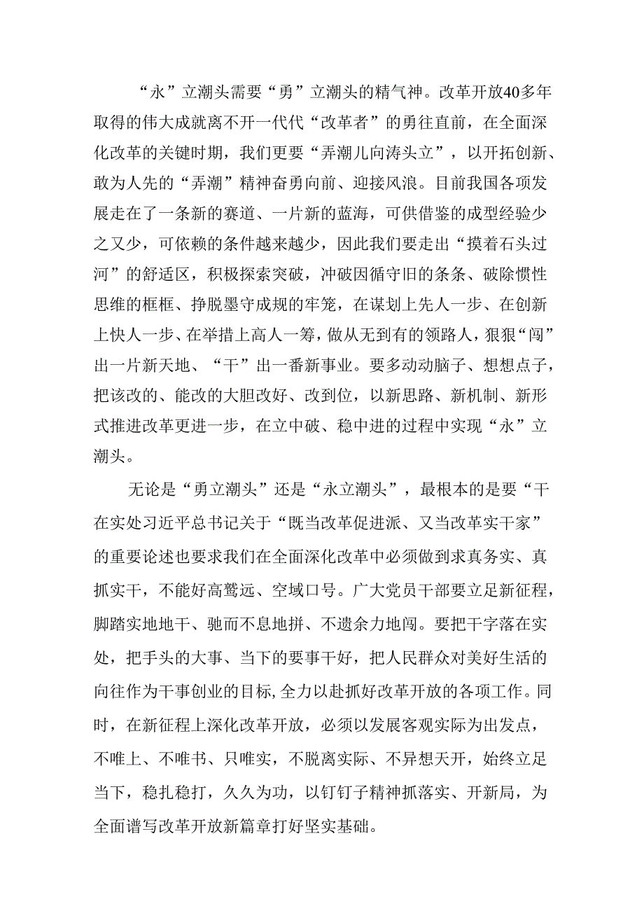 （16篇）学习贯彻二十三中全会精神心得体会.docx_第3页