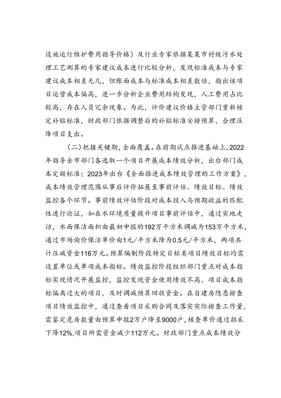 在2024年某某市基层财政部门成本绩效管理工作推进会上的讲话.docx_第2页