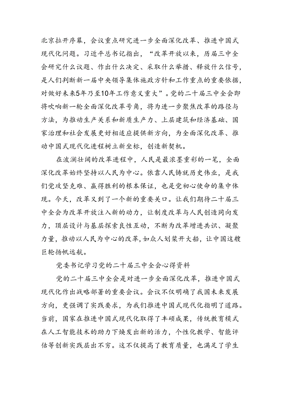 2024年党委书记学习党的二十三中全会心得资料8篇（详细版）.docx_第2页