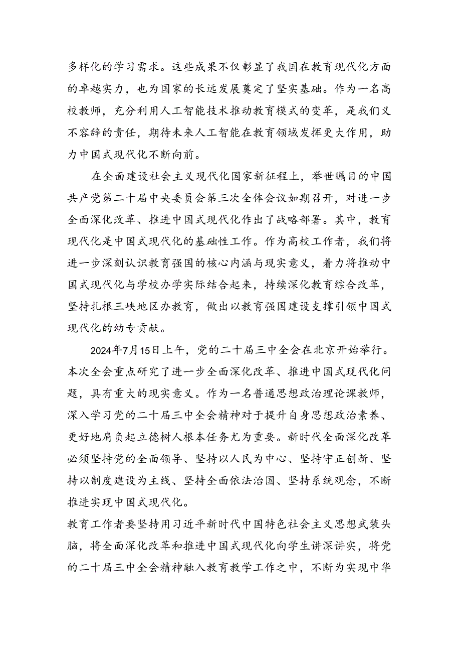 2024年党委书记学习党的二十三中全会心得资料8篇（详细版）.docx_第3页